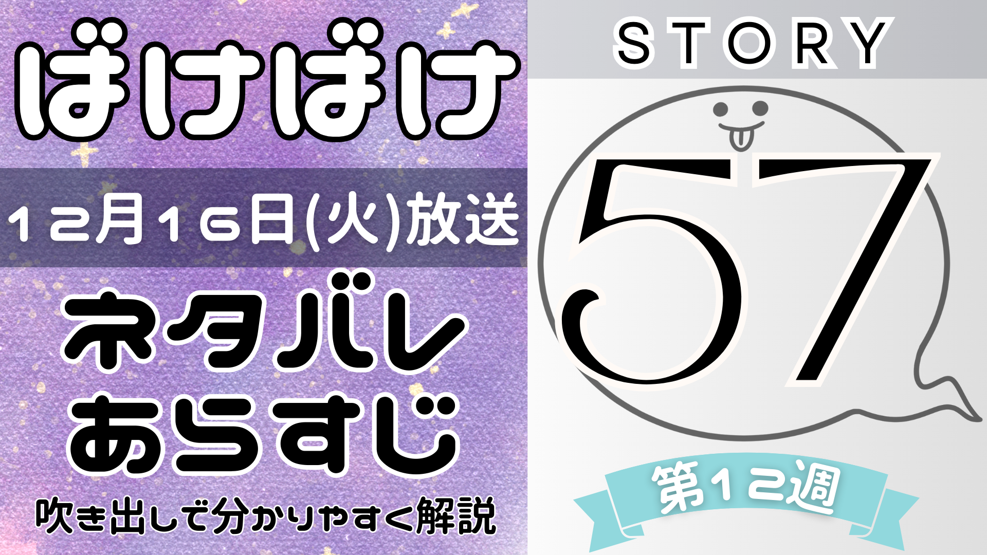 【ばけばけ57話】ネタバレとあらすじを吹き出しで解説！12月16日放送(2025年朝ドラ)