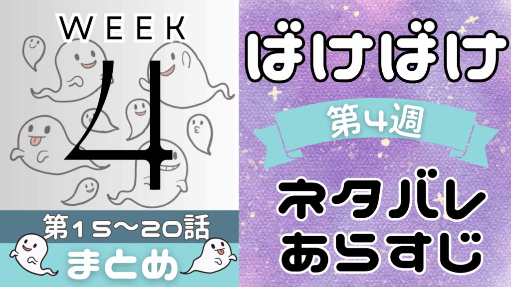 【ばけばけ全話】ネタバレとあらすじを吹き出しで解説！初回から最終回までまとめ(朝ドラ2025後期)