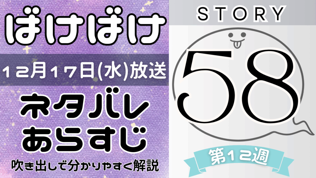 【ばけばけ58話】ネタバレとあらすじを吹き出しで解説！12月17日放送(2025年朝ドラ)