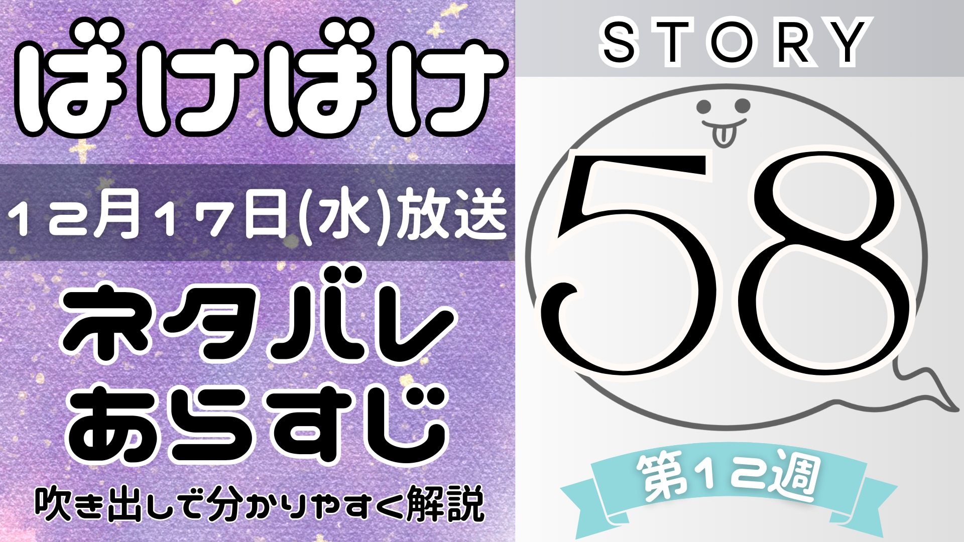 【ばけばけ58話】ネタバレとあらすじを吹き出しで解説！12月17日放送(2025年朝ドラ)