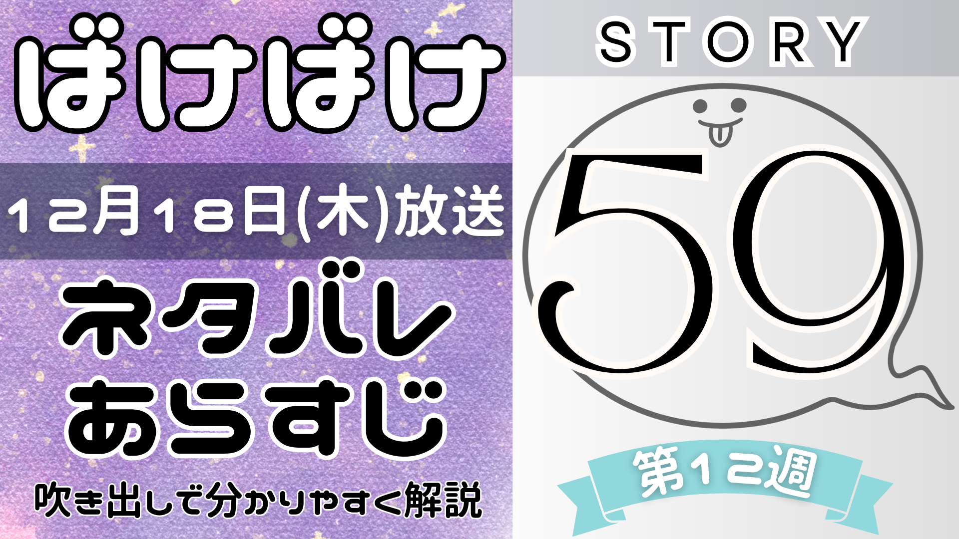 【ばけばけ59話】ネタバレとあらすじを吹き出しで解説！12月18日放送(2025年朝ドラ)