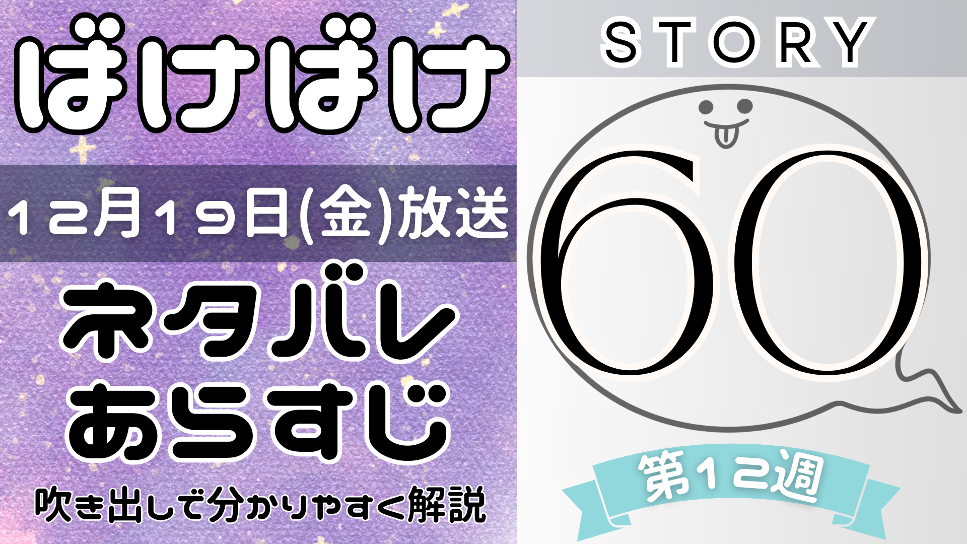 【ばけばけ60話】ネタバレとあらすじを吹き出しで解説！12月19日放送(2025年朝ドラ)