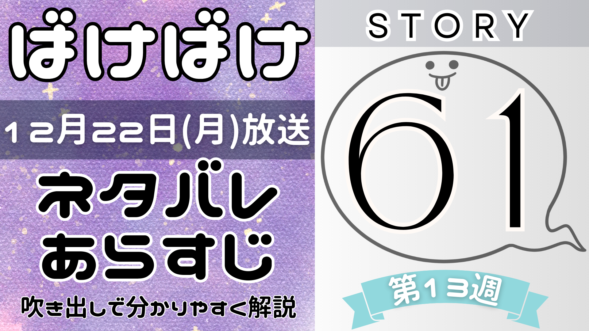 【ばけばけ61話】ネタバレとあらすじを吹き出しで解説！12月22日放送(2025年朝ドラ)