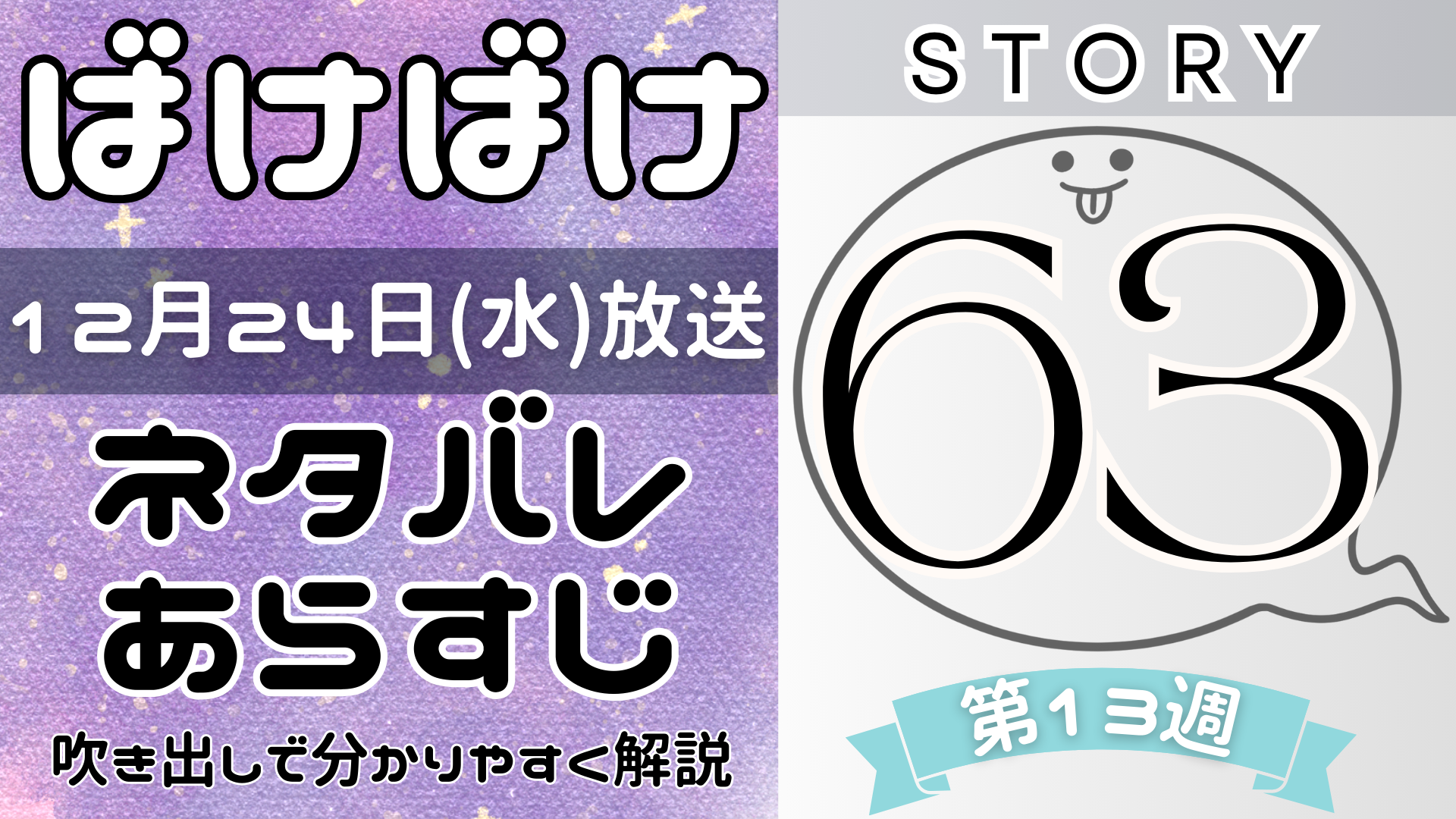 【ばけばけ63話】ネタバレとあらすじを吹き出しで解説！12月24日放送(2025年朝ドラ)