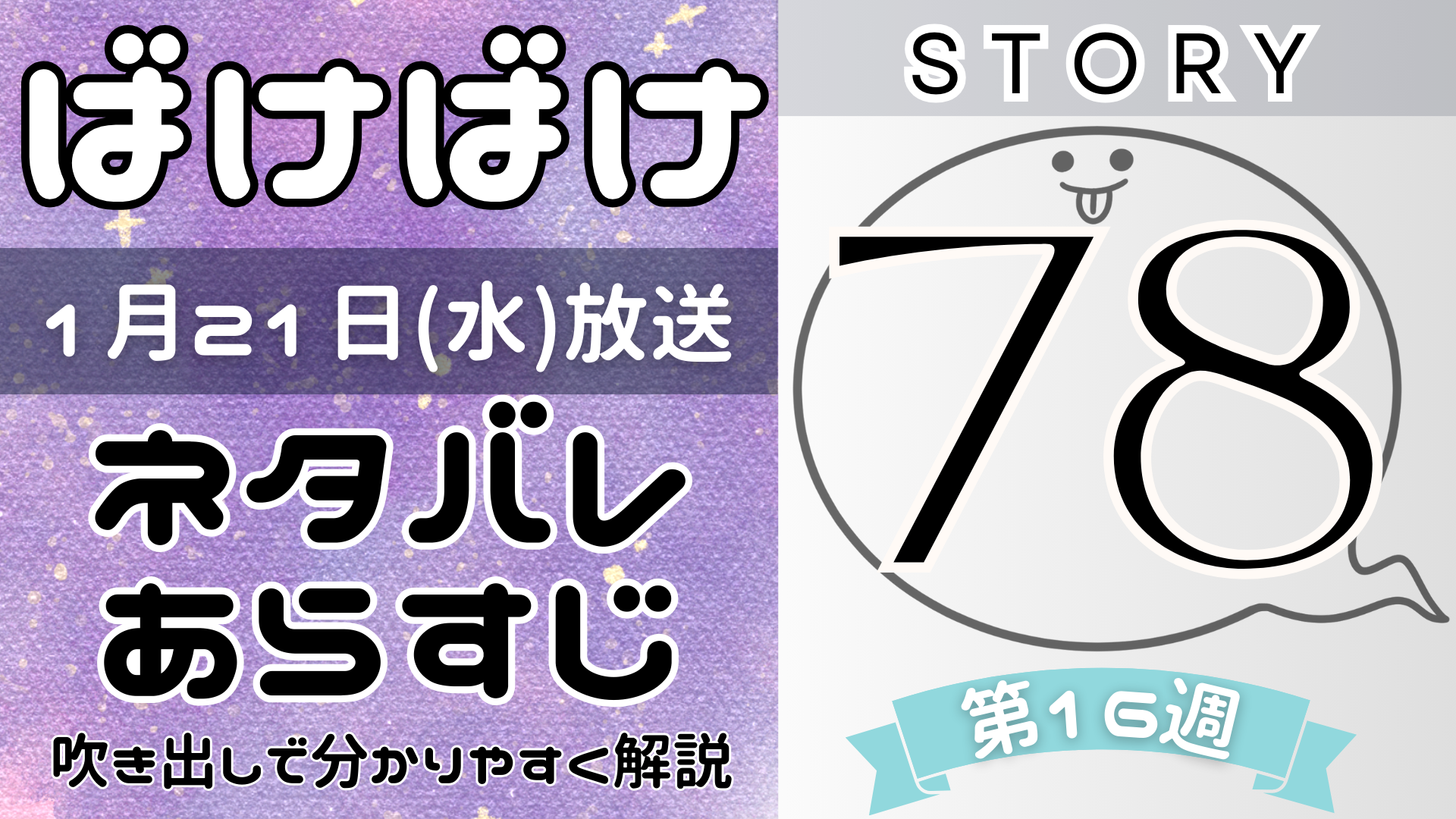 【ばけばけ78話】ネタバレとあらすじを吹き出しで解説！1月21日放送(2025年朝ドラ)