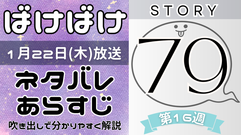 【ばけばけ79話】ネタバレとあらすじを吹き出しで解説！1月22日放送(2025年朝ドラ)