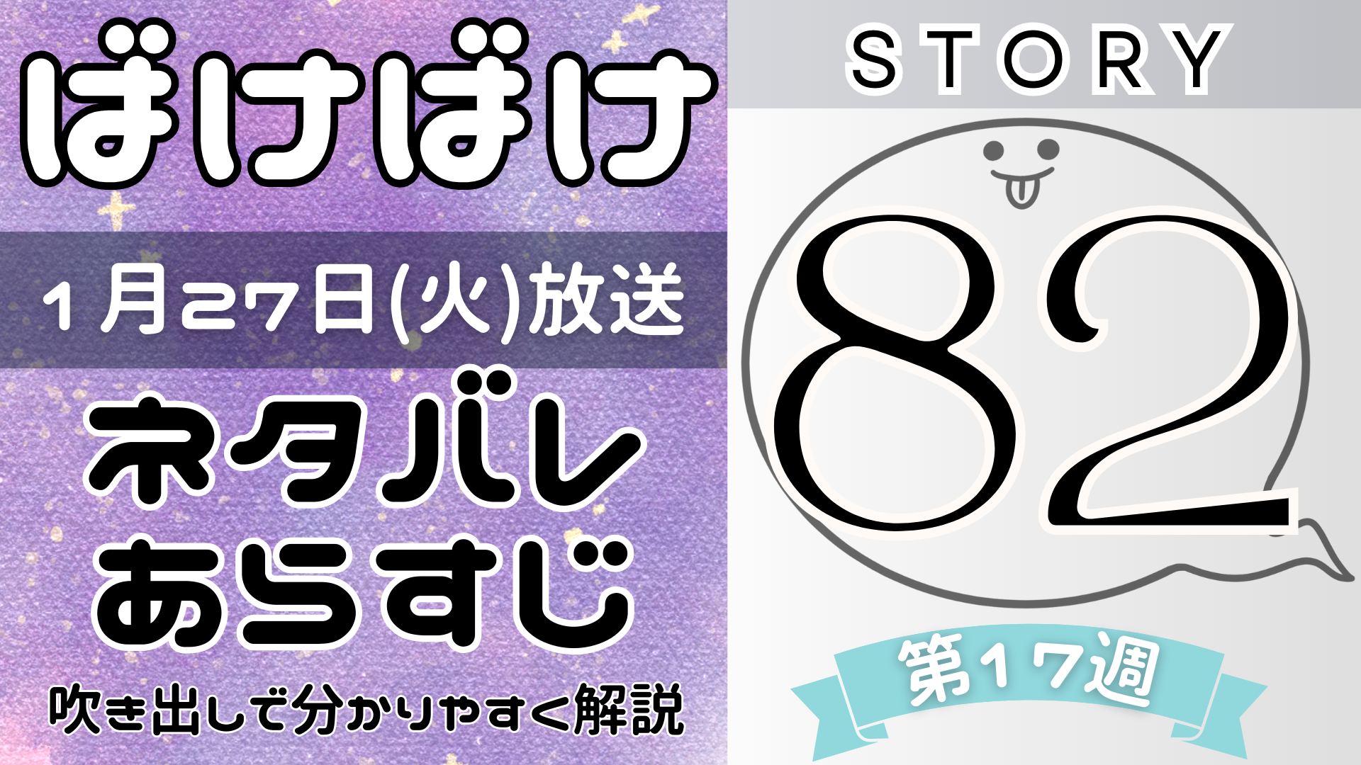 【ばけばけ82話】ネタバレとあらすじを吹き出しで解説！1月27日放送(2025年朝ドラ)