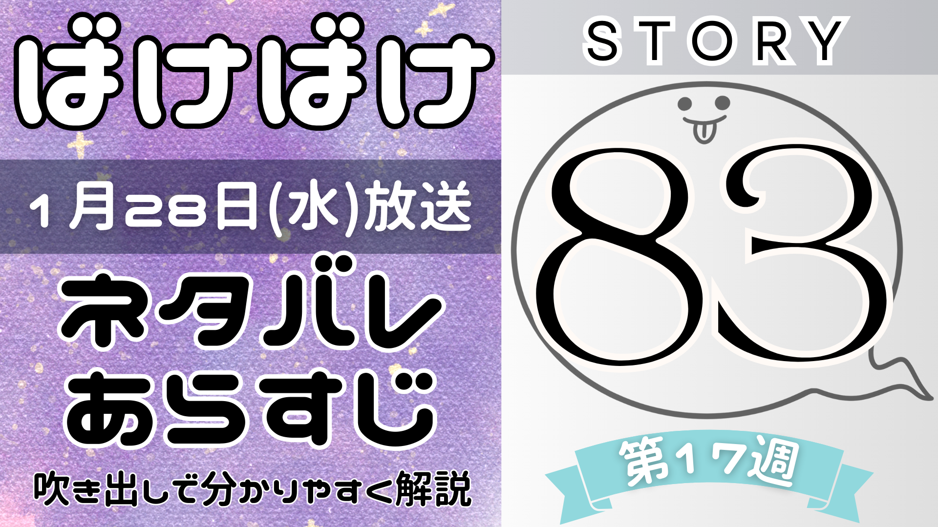 【ばけばけ83話】ネタバレとあらすじを吹き出しで解説!1月28日放送(2025年朝ドラ)