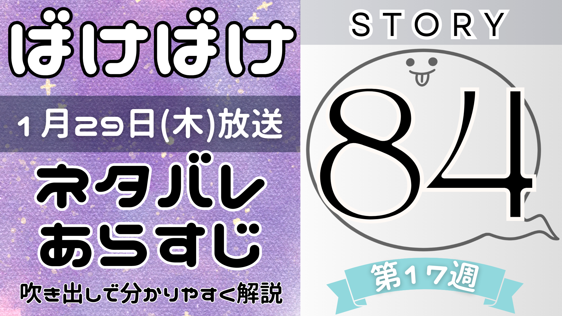 【ばけばけ84話】ネタバレとあらすじを吹き出しで解説！1月29日放送(2025年朝ドラ)