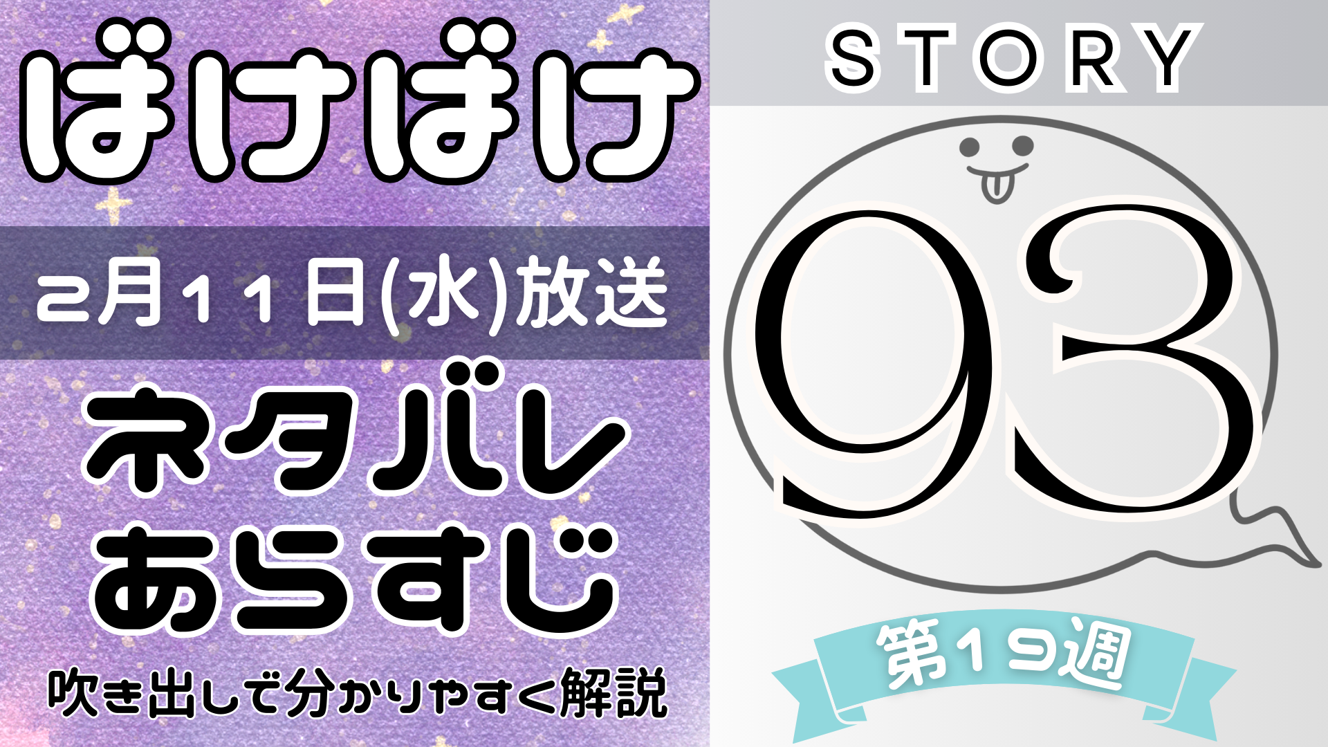 【ばけばけ93話】ネタバレとあらすじを吹き出しで解説！2月11日放送(2025年朝ドラ)