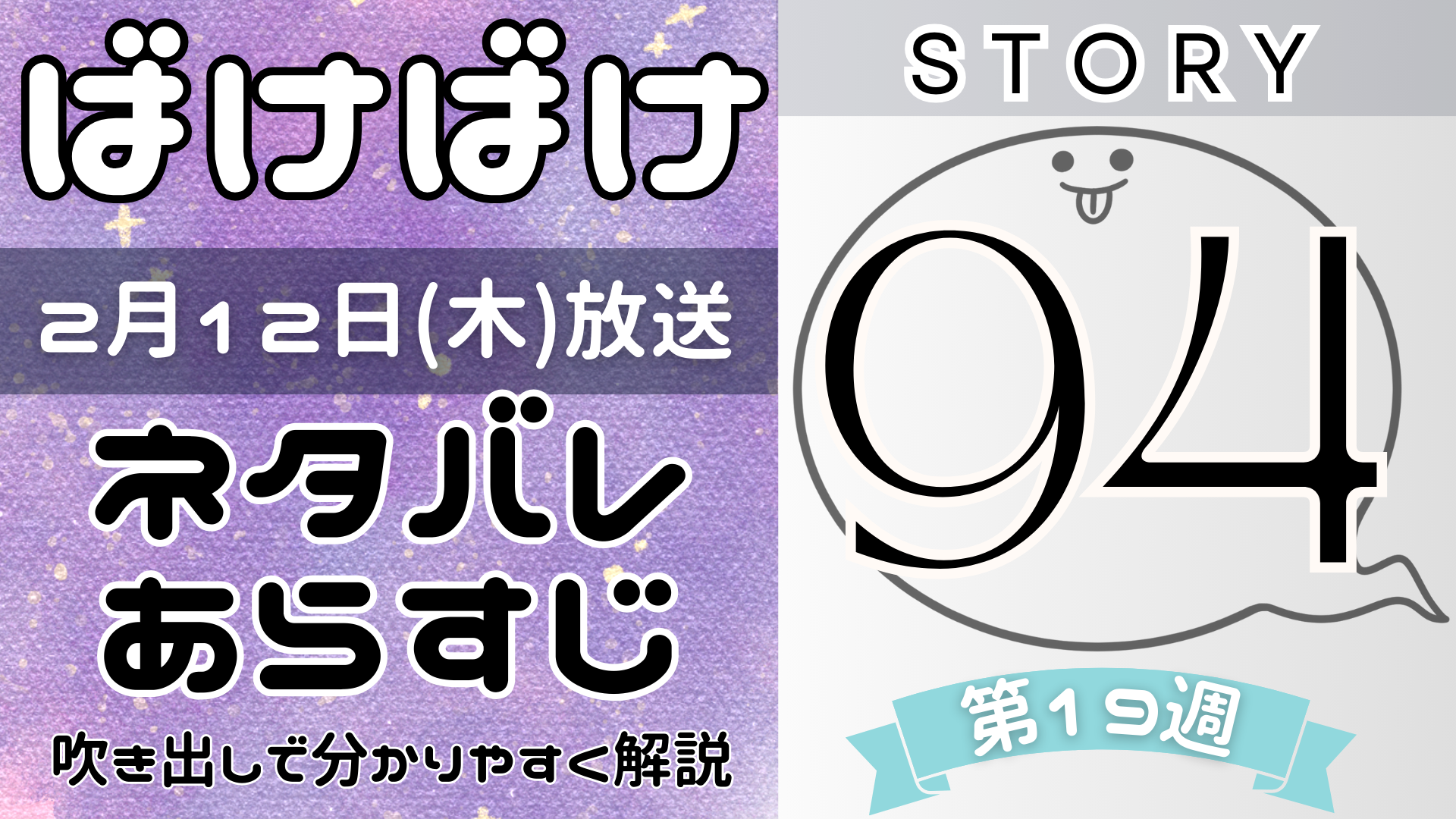 【ばけばけ94話】ネタバレとあらすじを吹き出しで解説!2月12日放送(2025年朝ドラ)