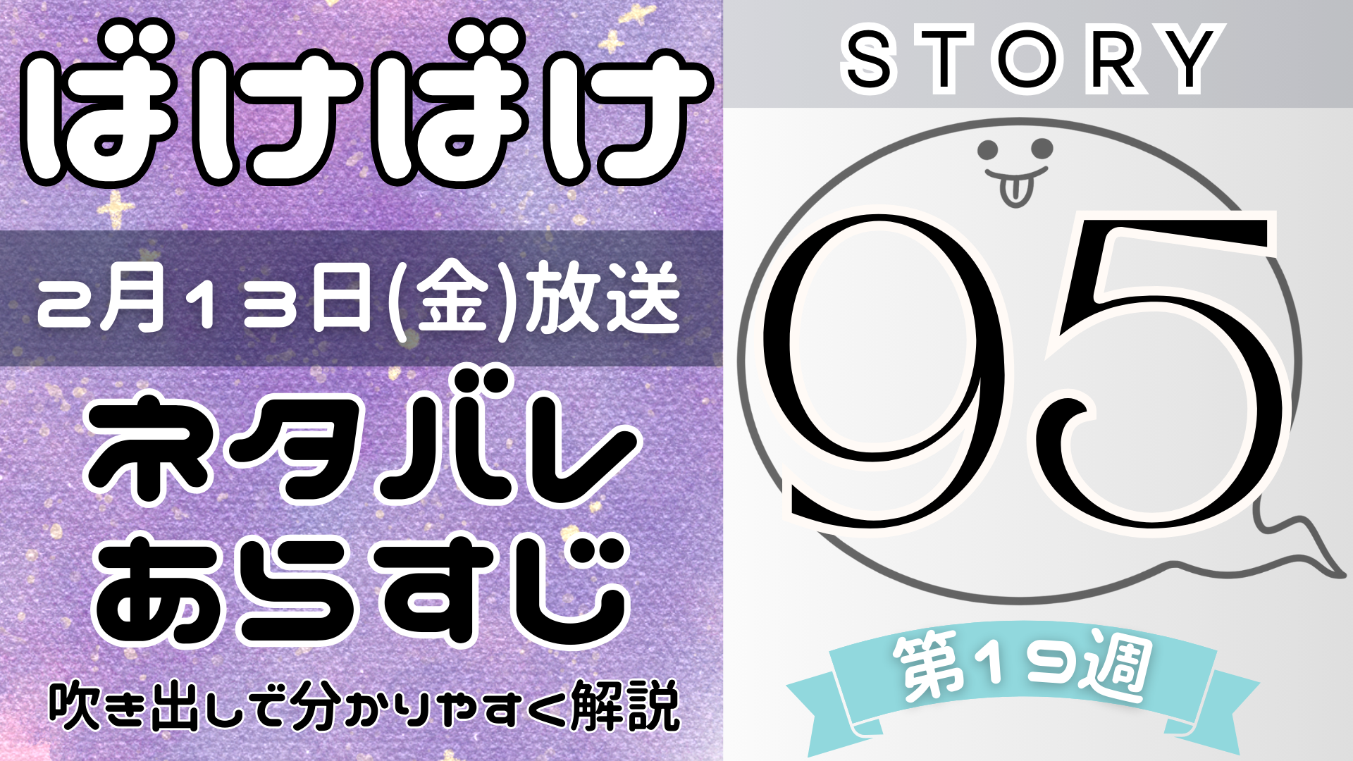 【ばけばけ95話】ネタバレとあらすじを吹き出しで解説！2月13日放送(2025年朝ドラ)