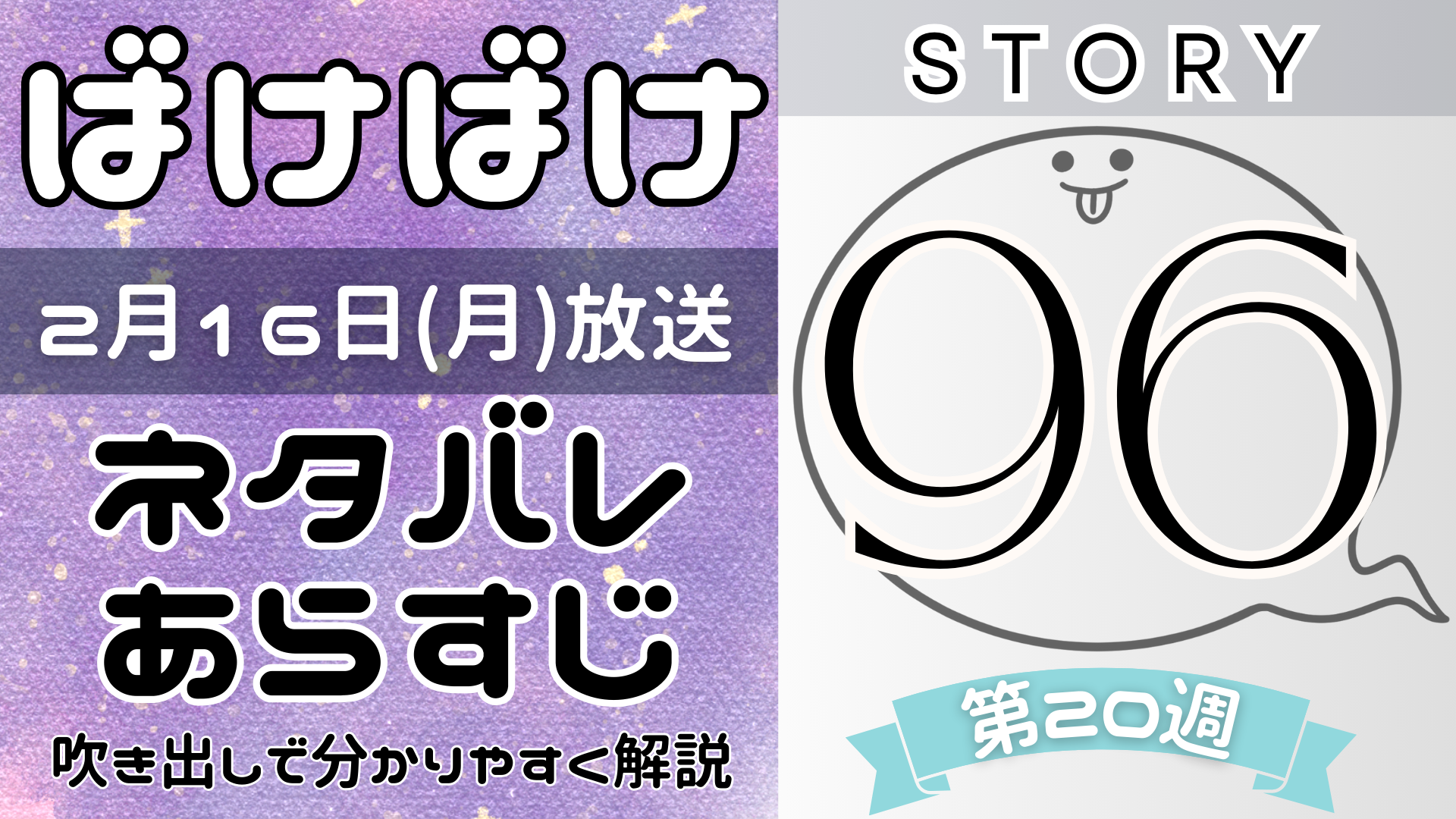【ばけばけ96話】ネタバレとあらすじを吹き出しで解説！2月16日放送(2025年朝ドラ)