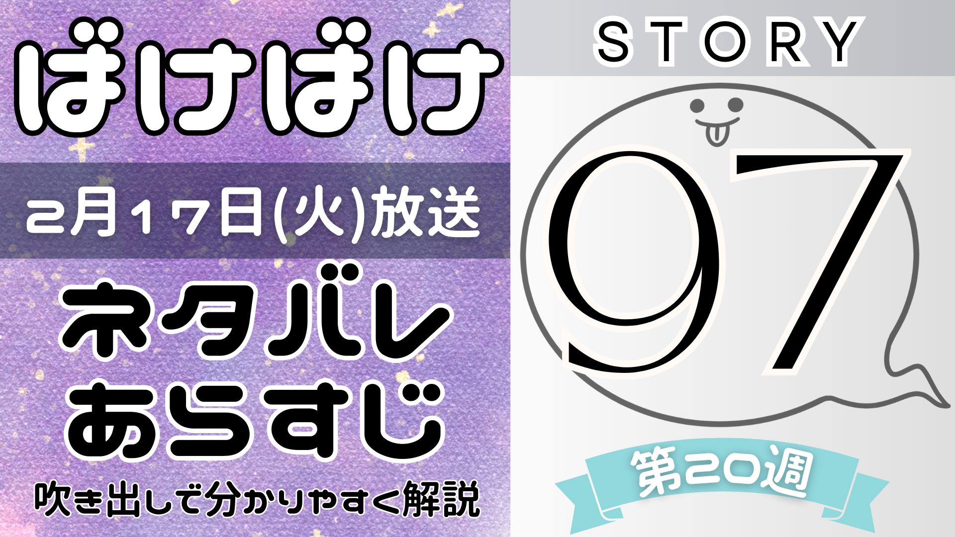 【ばけばけ97話】ネタバレとあらすじを吹き出しで解説！2月17日放送(2025年朝ドラ)