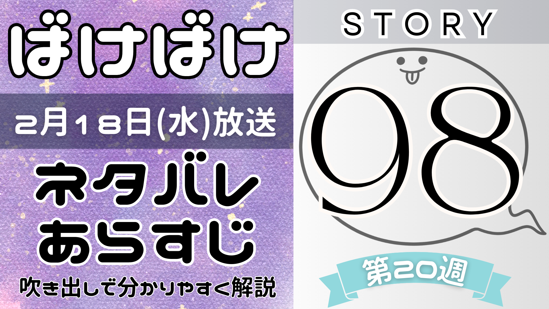 【ばけばけ98話】ネタバレとあらすじを吹き出しで解説!2月18日放送(2025年朝ドラ)