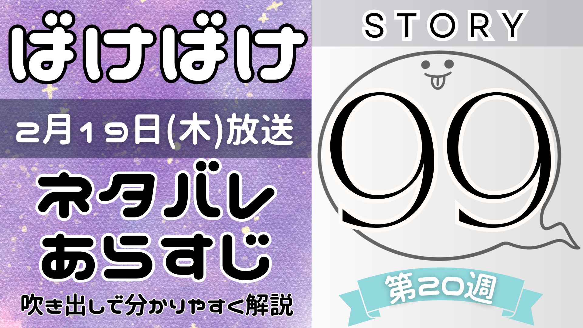 【ばけばけ99話】ネタバレとあらすじを吹き出しで解説！2月19日放送(2025年朝ドラ)