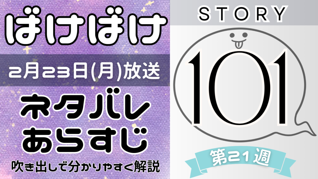 【ばけばけ101話】ネタバレとあらすじを吹き出しで解説！2月23日放送(2025年朝ドラ)