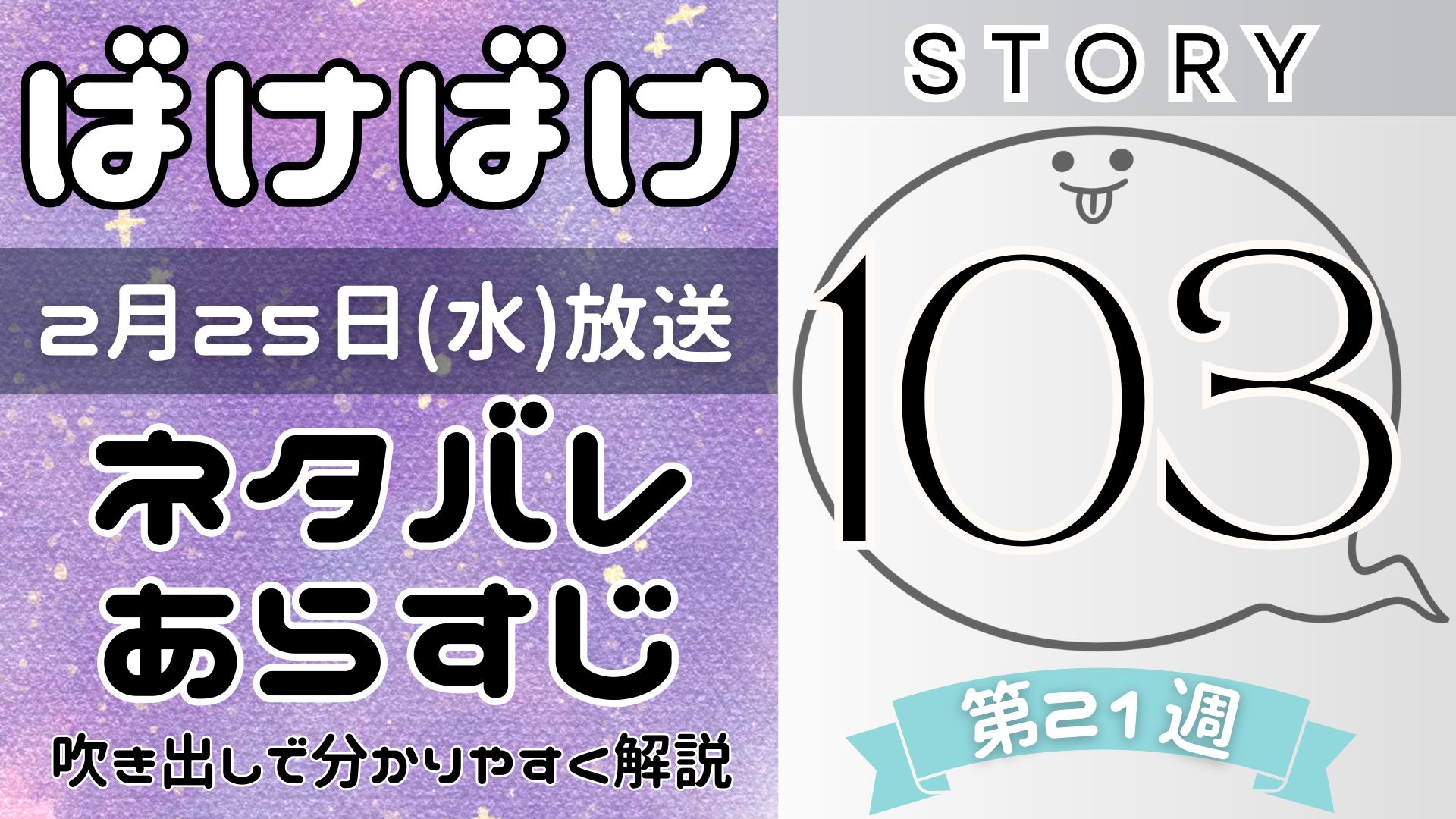 【ばけばけ103話】ネタバレとあらすじを吹き出しで解説！2月25日放送(2025年朝ドラ)