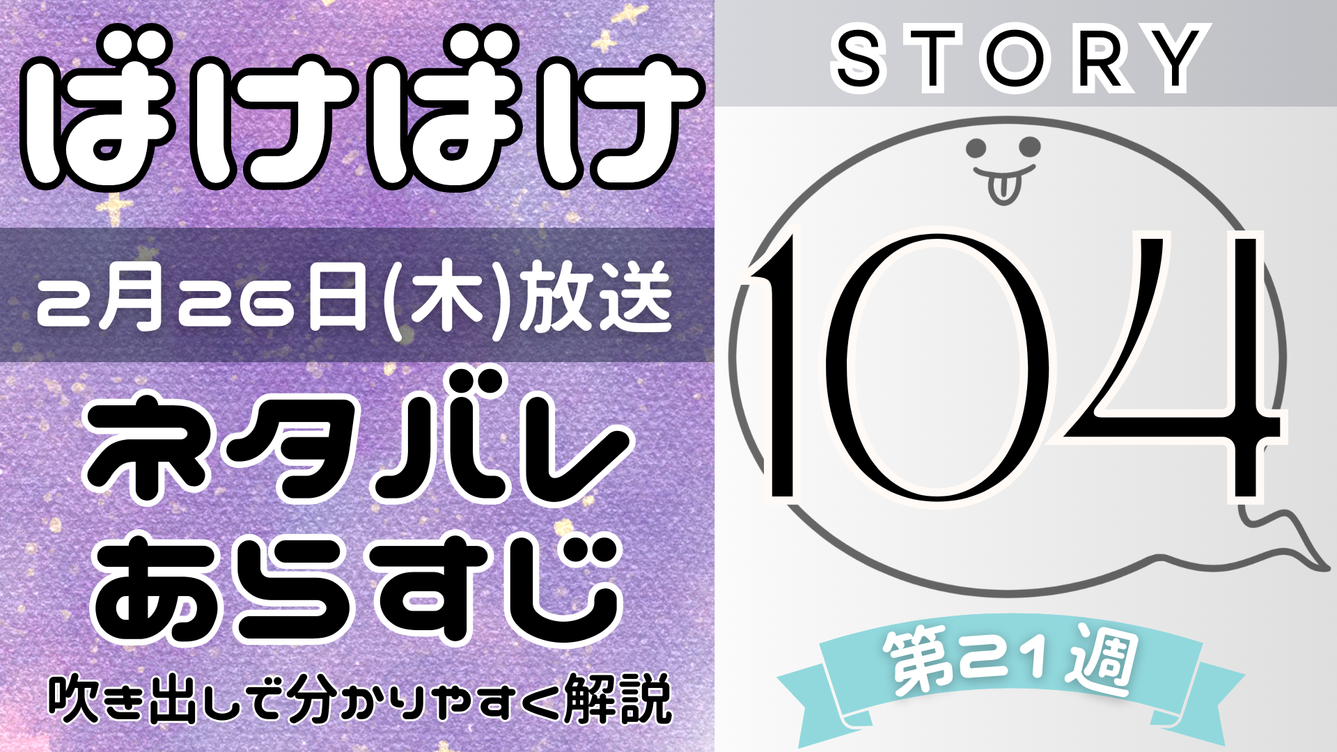 【ばけばけ104話】ネタバレとあらすじを吹き出しで解説！2月26日放送(2025年朝ドラ)