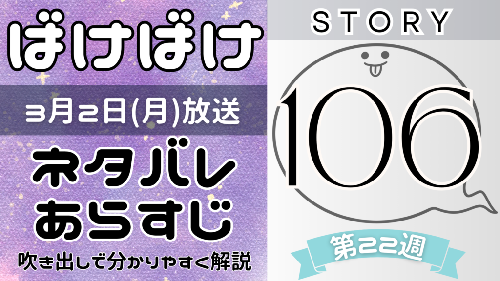 【ばけばけ106話】ネタバレとあらすじを吹き出しで解説！3月2日放送(2025年朝ドラ)