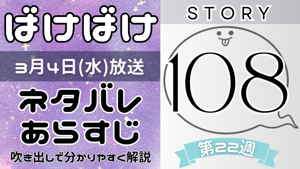 【ばけばけ108話】ネタバレとあらすじを吹き出しで解説！3月4日放送(2025年朝ドラ)