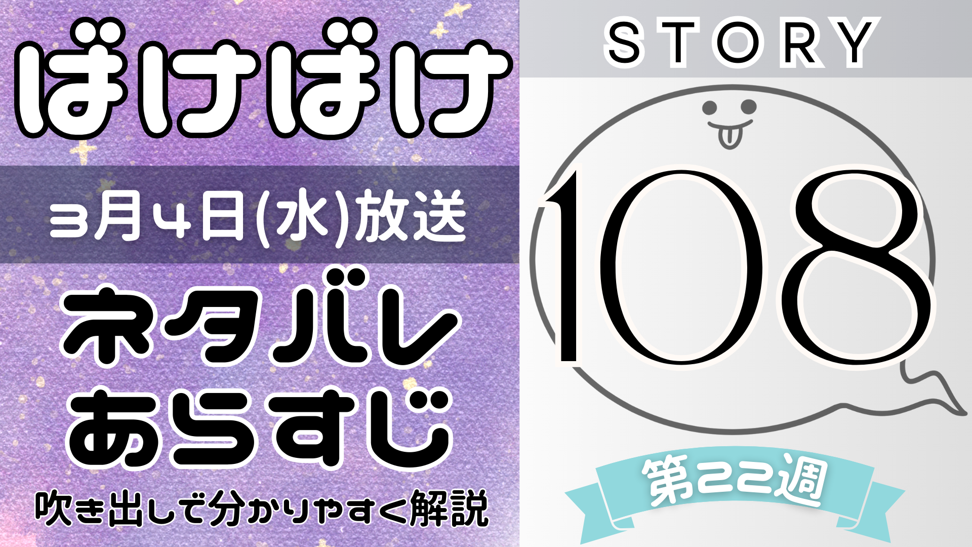 【ばけばけ108話】ネタバレとあらすじを吹き出しで解説!3月4日放送(2025年朝ドラ)