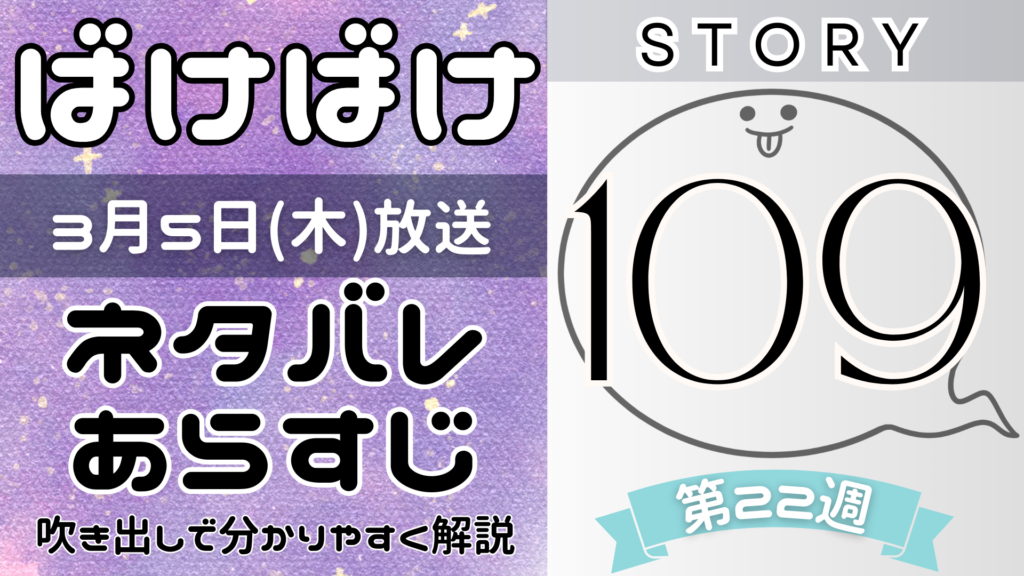 【ばけばけ109話】ネタバレとあらすじを吹き出しで解説！3月5日放送(2025年朝ドラ)