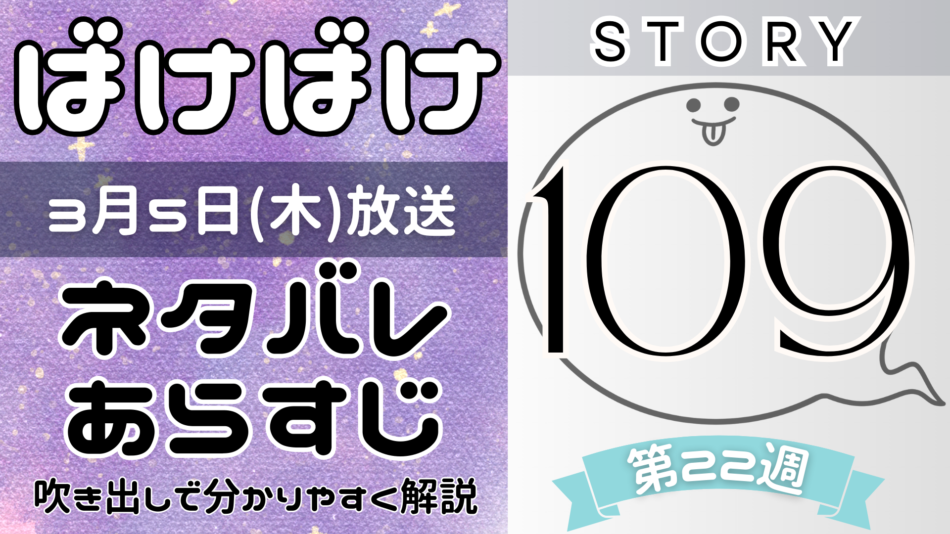 【ばけばけ109話】ネタバレとあらすじを吹き出しで解説!3月5日放送(2025年朝ドラ)