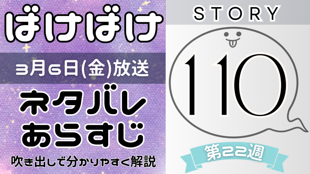 【ばけばけ110話】ネタバレとあらすじを吹き出しで解説！3月6日放送(2025年朝ドラ)