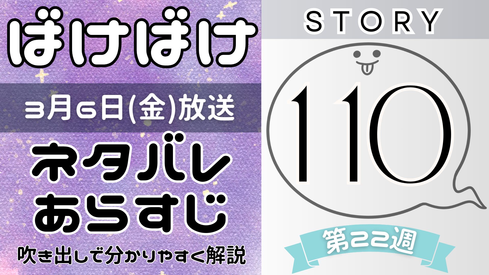 【ばけばけ110話】ネタバレとあらすじを吹き出しで解説！3月6日放送(2025年朝ドラ)