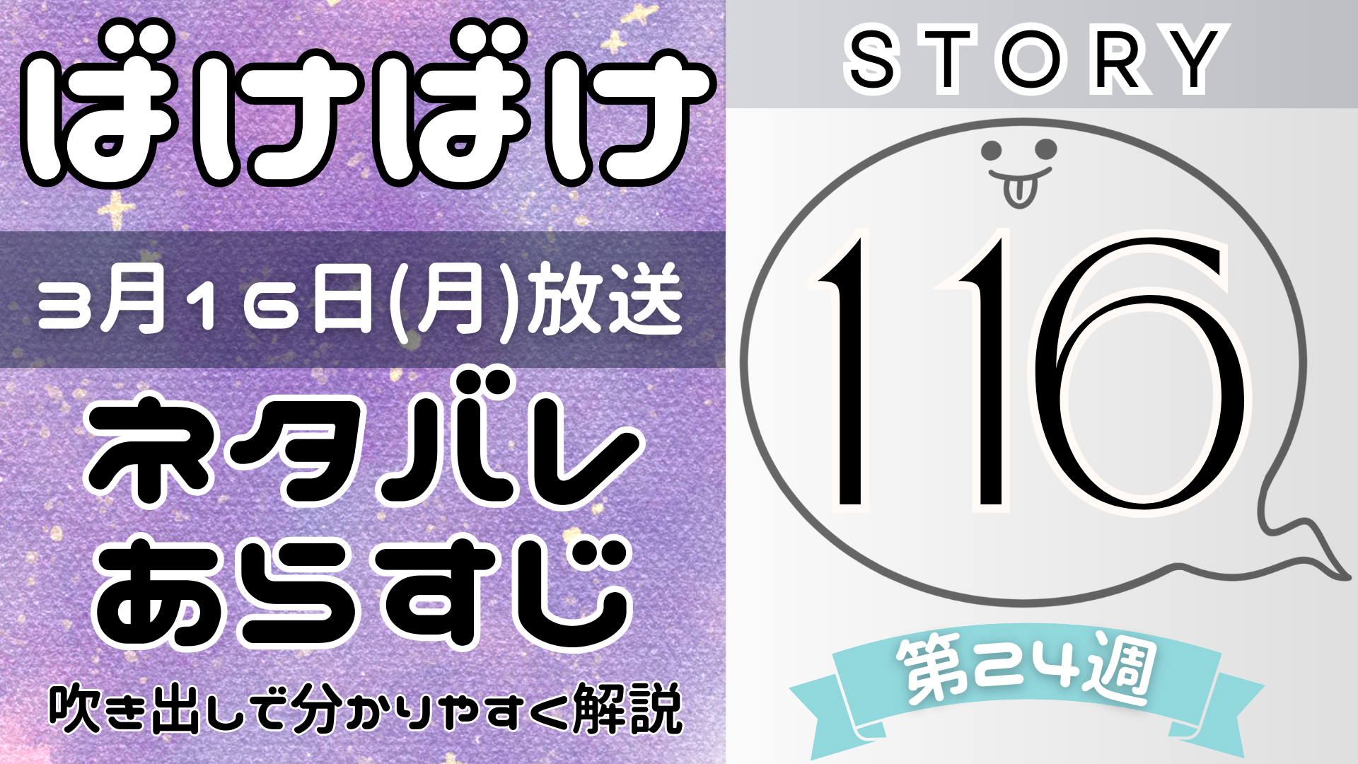 【ばけばけ116話】ネタバレとあらすじを吹き出しで解説！3月16日放送(2025年朝ドラ)