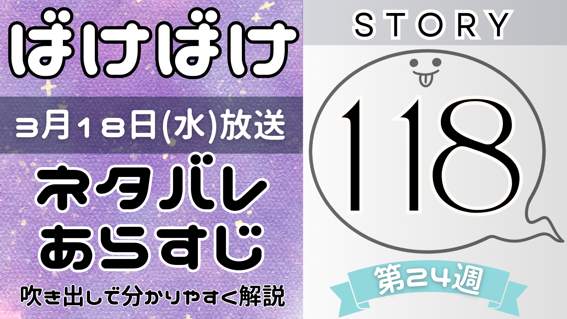 【ばけばけ118話】ネタバレとあらすじを吹き出しで解説！3月18日放送(2025年朝ドラ)