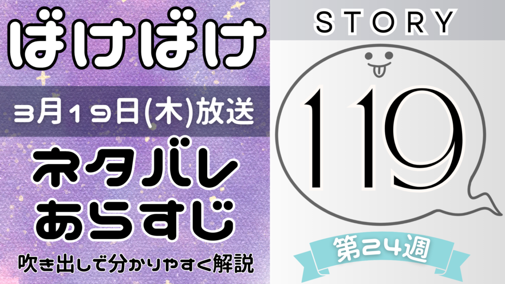 【ばけばけ119話】ネタバレとあらすじを吹き出しで解説！3月19日放送(2025年朝ドラ)