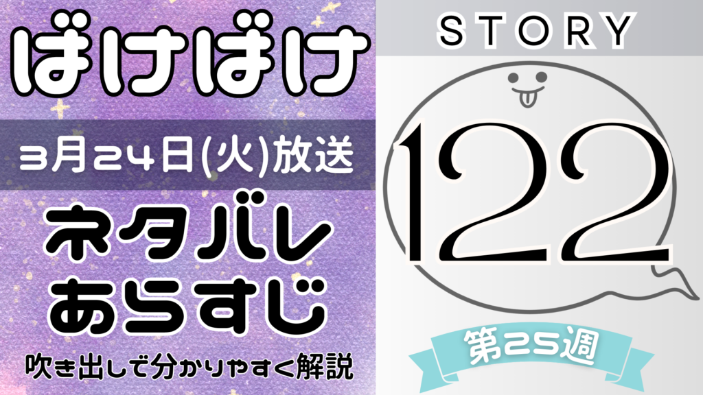 【ばけばけ122話】ネタバレとあらすじを吹き出しで解説！3月24日放送(2025年朝ドラ)