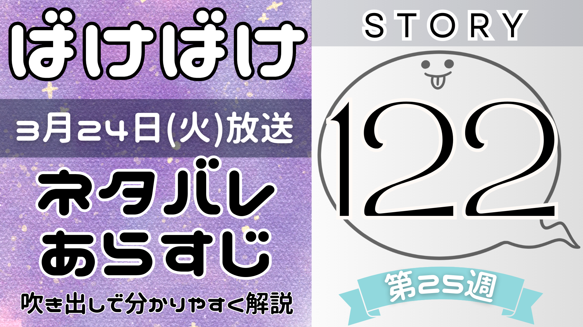 【ばけばけ122話】ネタバレとあらすじを吹き出しで解説！3月24日放送(2025年朝ドラ)