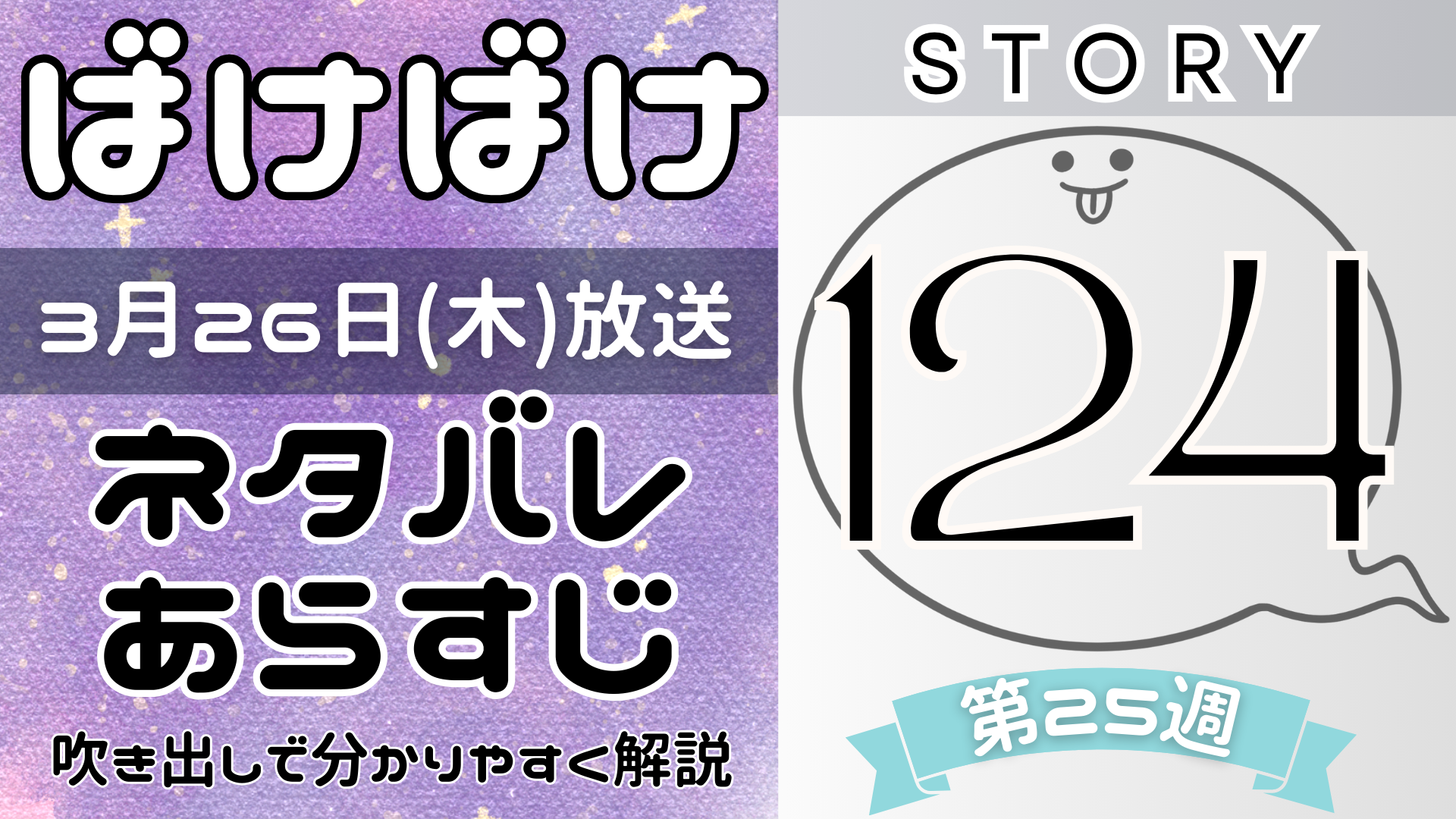 【ばけばけ124話】ネタバレとあらすじを吹き出しで解説！3月26日放送(2025年朝ドラ)