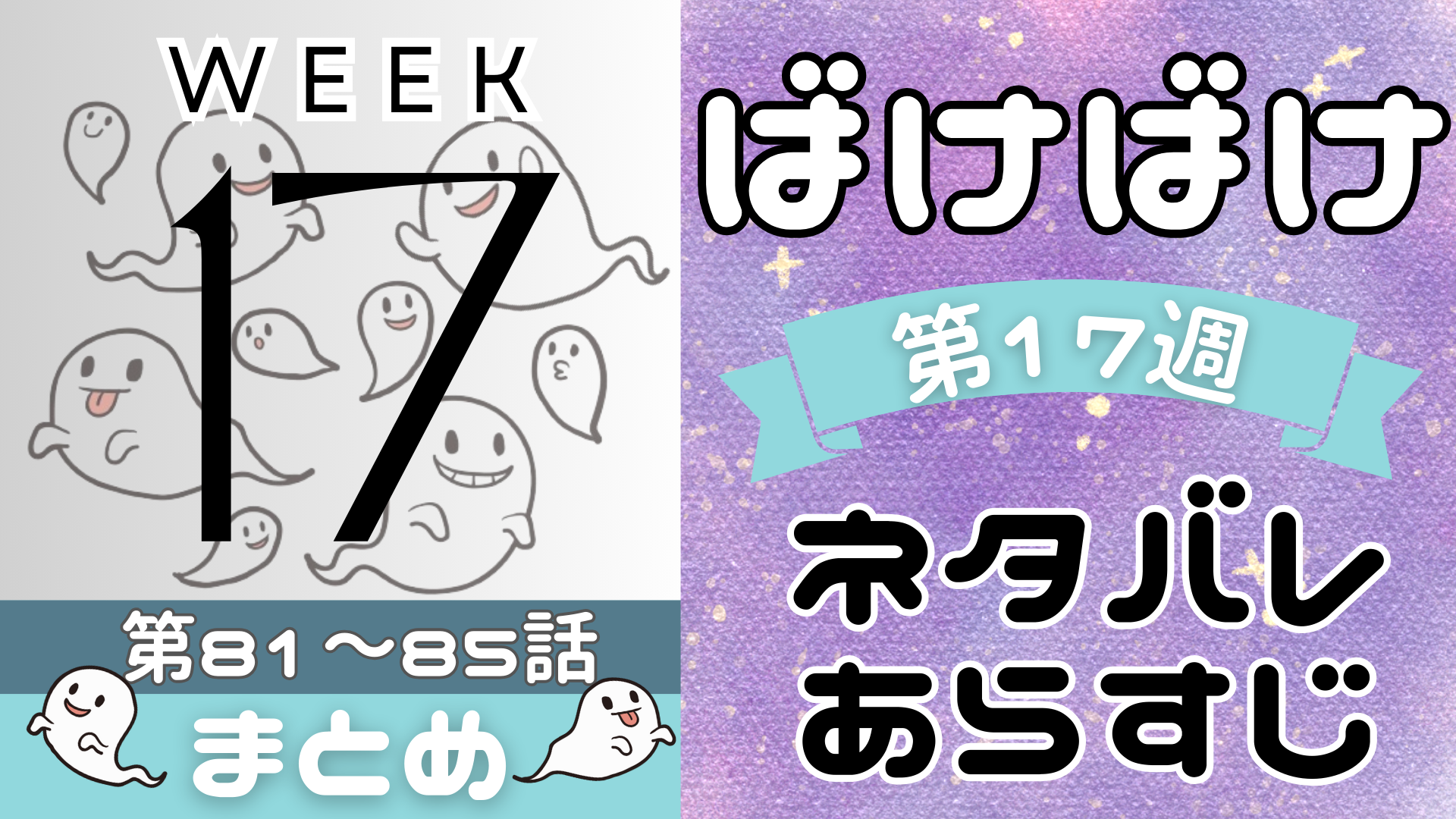 【ばけばけ17週】ネタバレとあらすじを吹き出しで解説!(2025年朝ドラ)