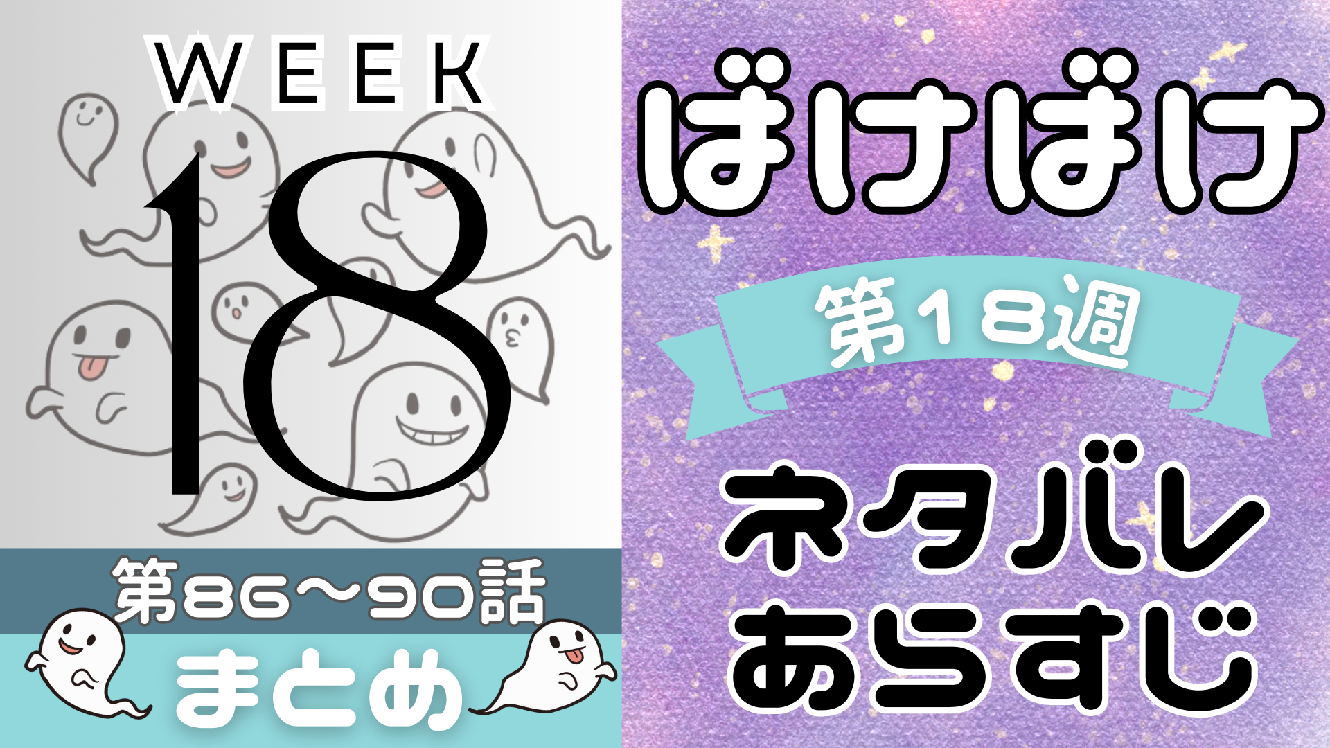 【ばけばけ18週】ネタバレとあらすじを吹き出しで解説！(2025年朝ドラ)