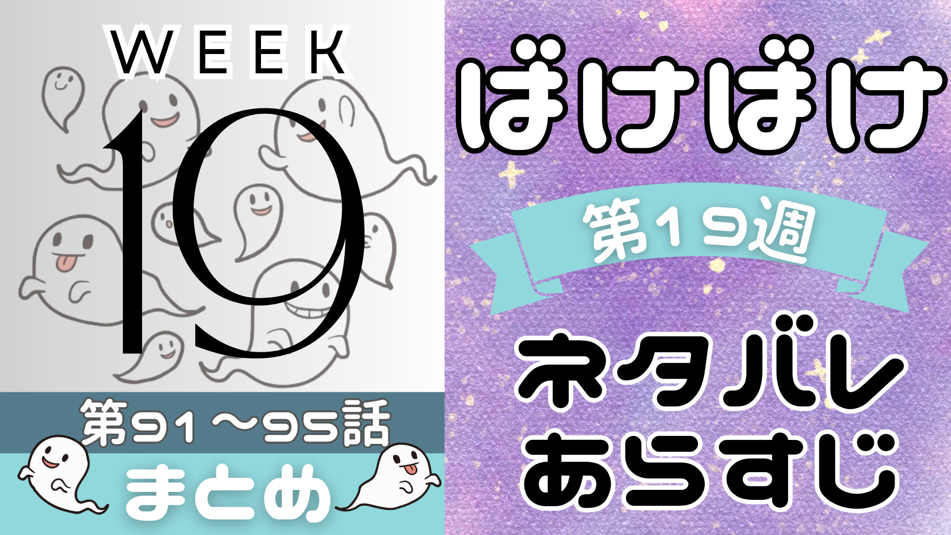 【ばけばけ19週】ネタバレとあらすじを吹き出しで解説！(2025年朝ドラ)