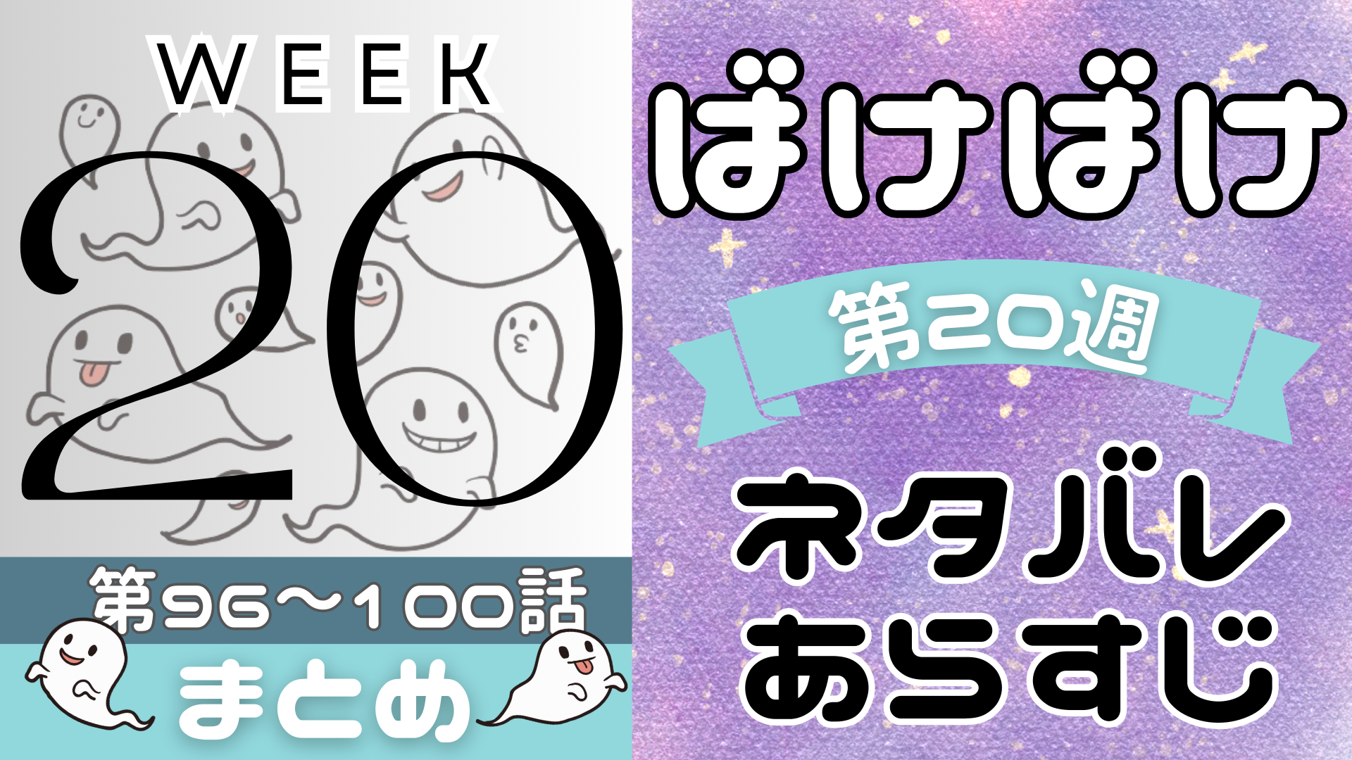 【ばけばけ20週】ネタバレとあらすじを吹き出しで解説!(2025年朝ドラ)