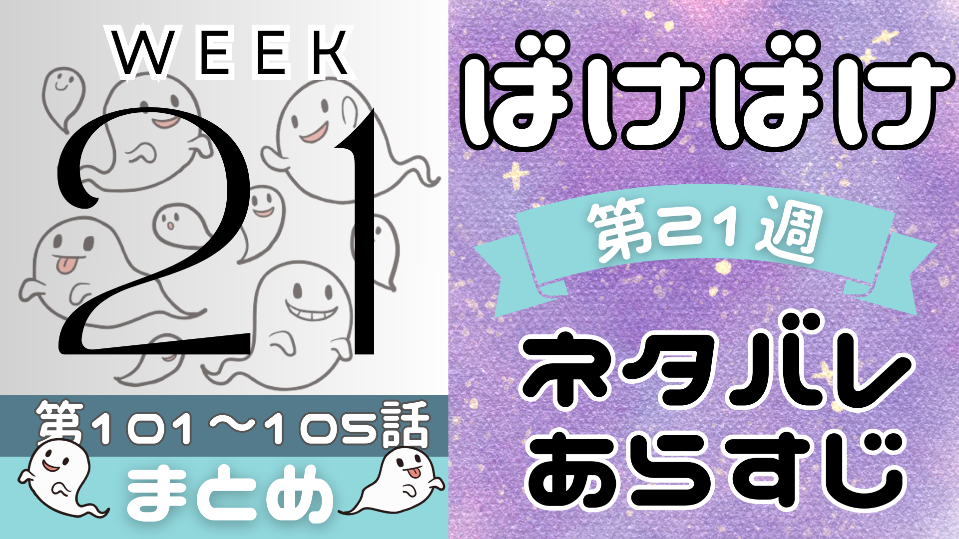 【ばけばけ21週】ネタバレとあらすじを吹き出しで解説!(2025年朝ドラ)