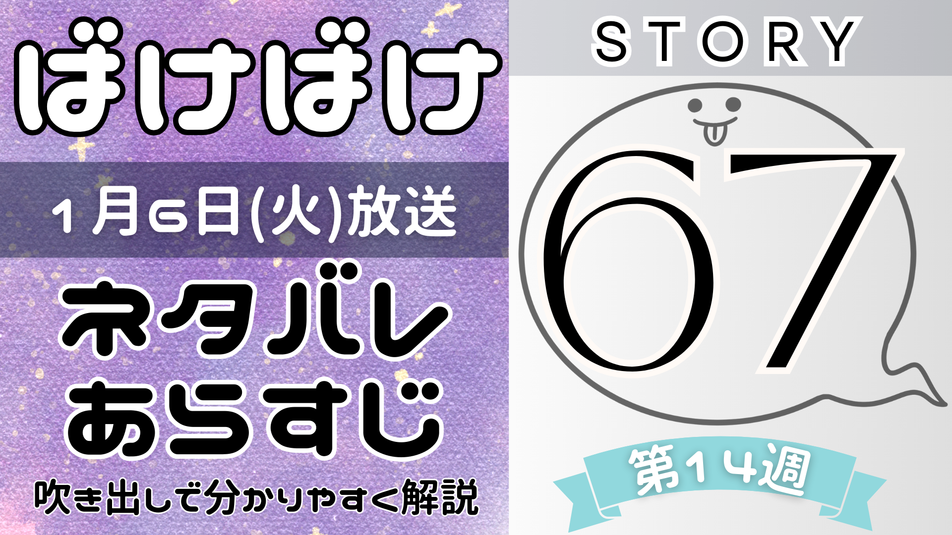 【ばけばけ67話】ネタバレとあらすじを吹き出しで解説！1月6日放送(2025年朝ドラ)