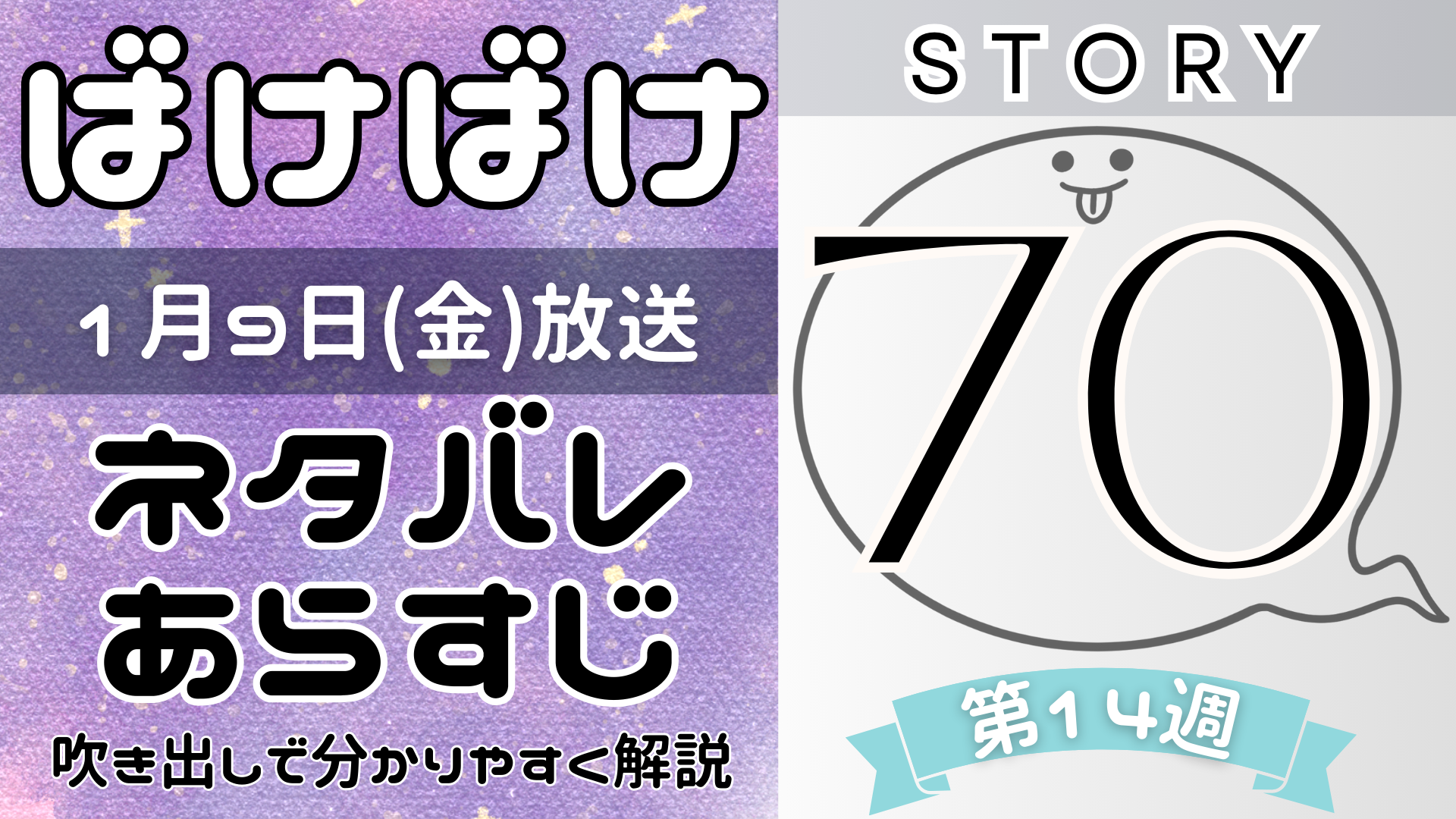 【ばけばけ70話】ネタバレとあらすじを吹き出しで解説!1月9日放送(2025年朝ドラ)