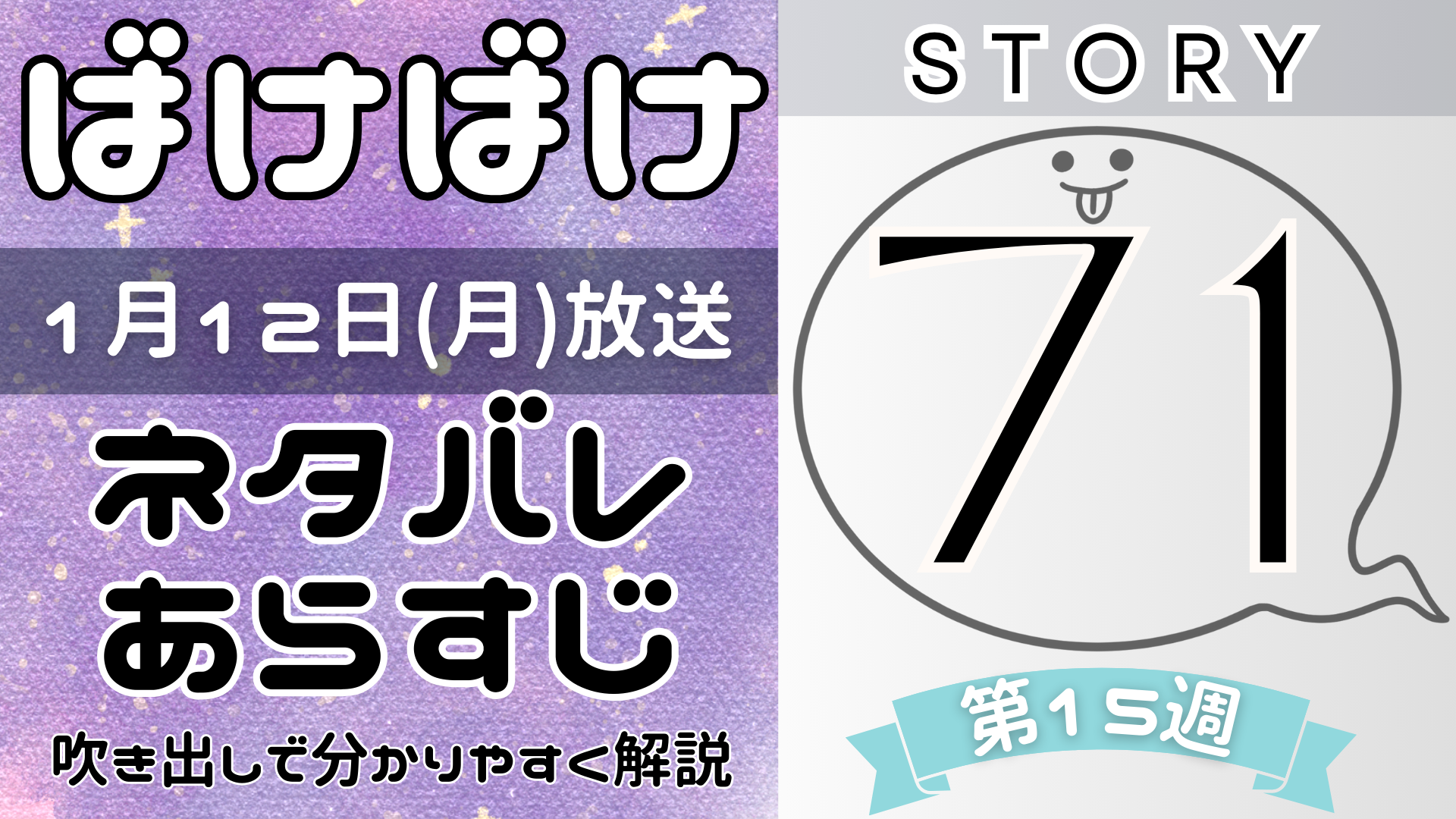 【ばけばけ71話】ネタバレとあらすじを吹き出しで解説!1月12日放送(2025年朝ドラ)