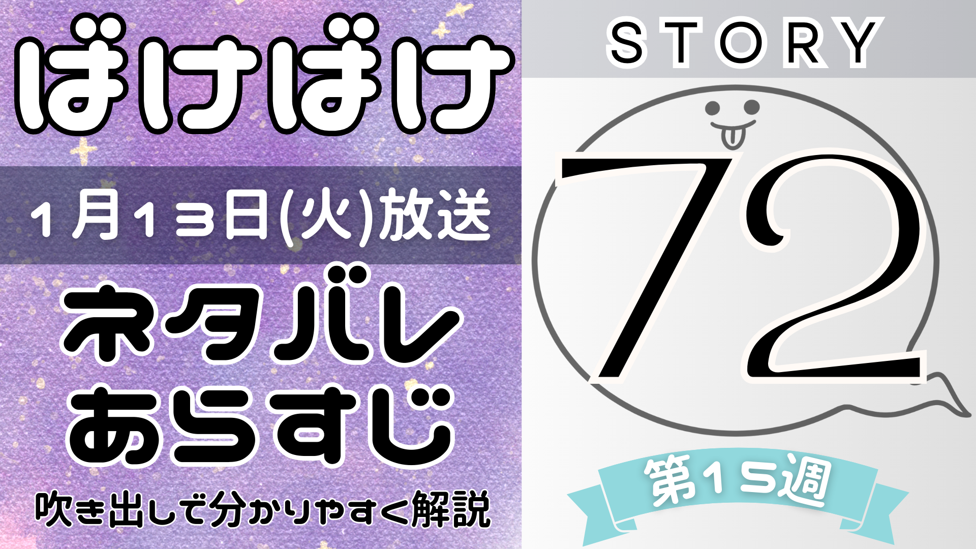【ばけばけ72話】ネタバレとあらすじを吹き出しで解説！1月13日放送(2025年朝ドラ)