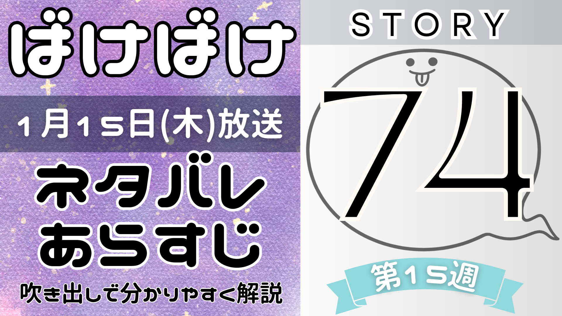 【ばけばけ74話】ネタバレとあらすじを吹き出しで解説!1月15日放送(2025年朝ドラ)