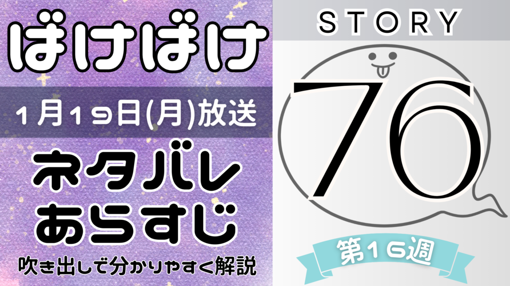 【ばけばけ76話】ネタバレとあらすじを吹き出しで解説！1月19日放送(2025年朝ドラ)