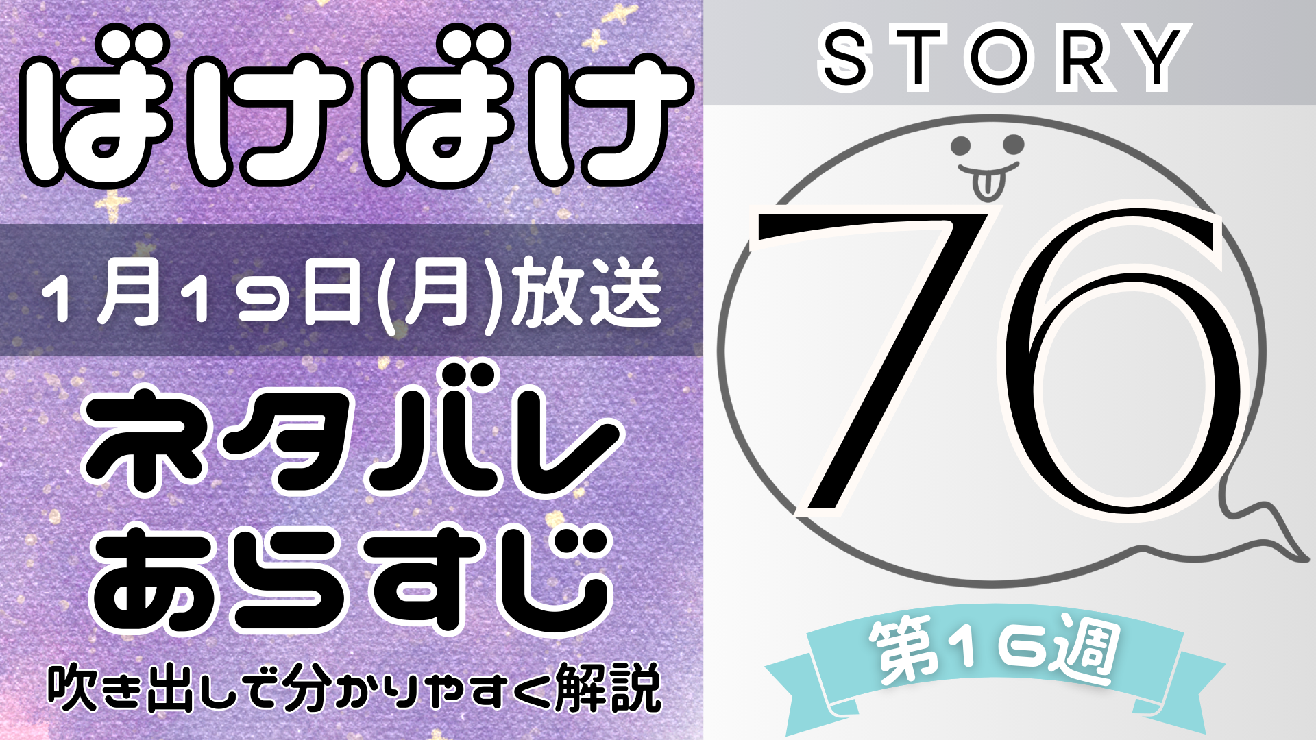 【ばけばけ76話】ネタバレとあらすじを吹き出しで解説!1月19日放送(2025年朝ドラ)