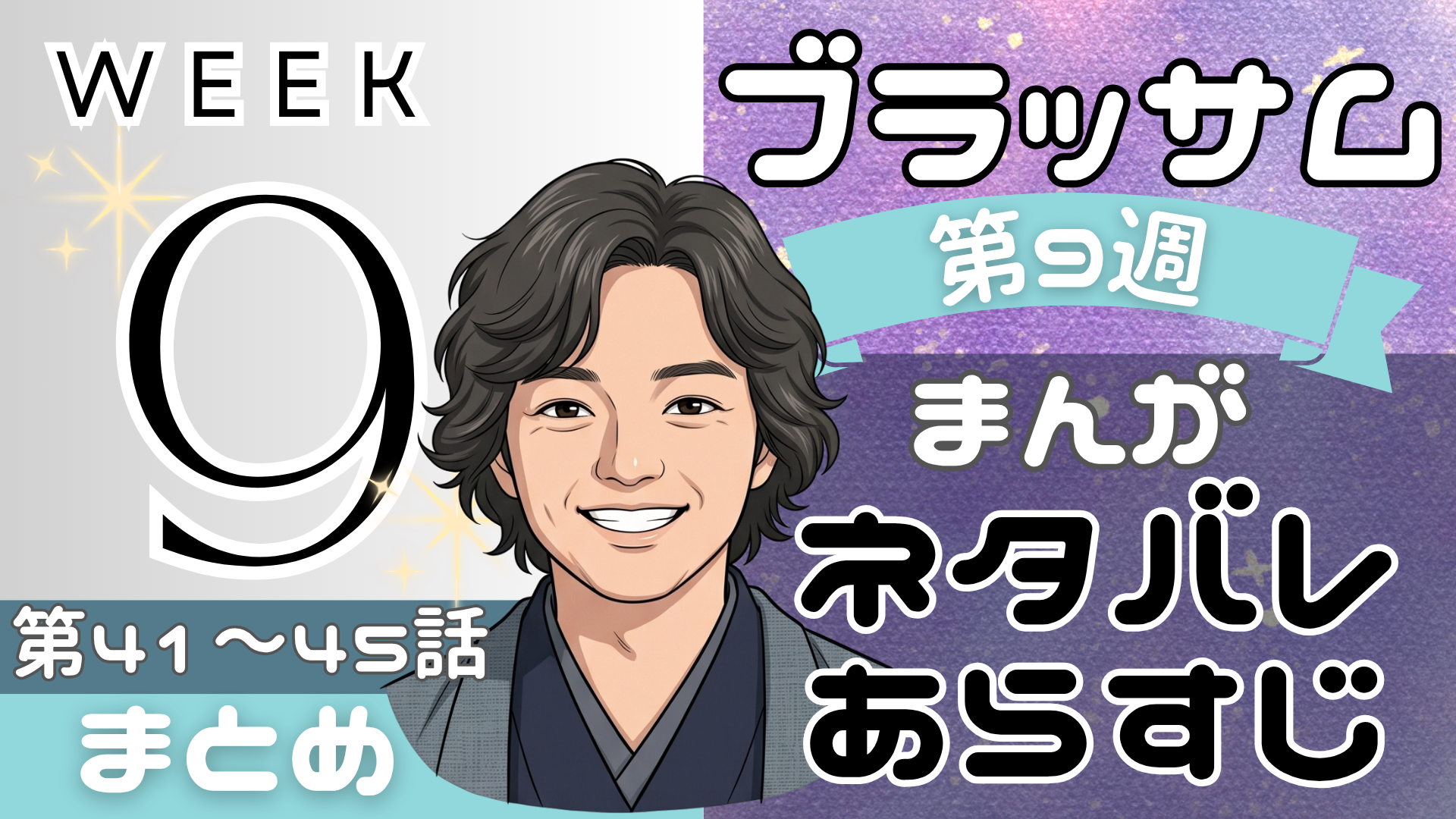【ブラッサム】朝ドラのあらすじ第9週！漫画で読みやすく解説！