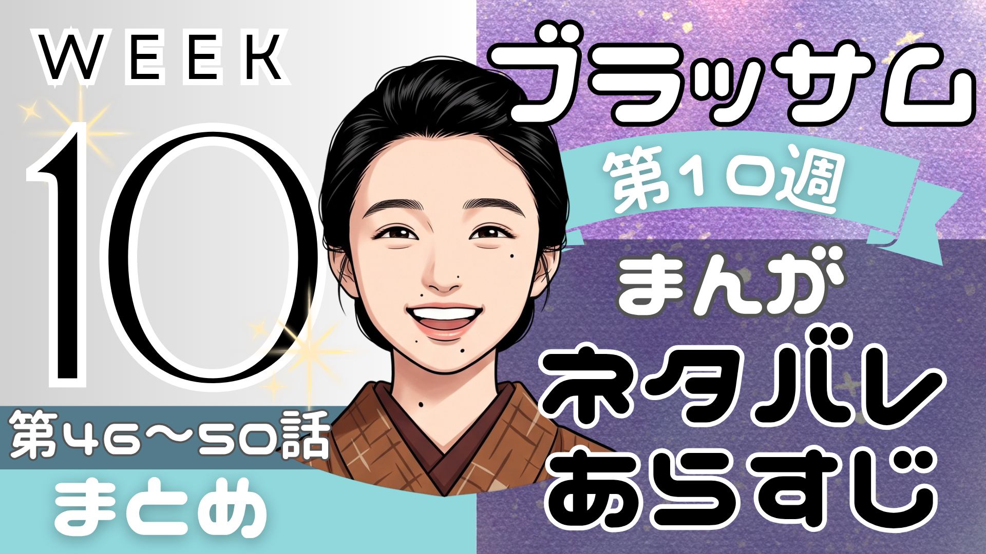 【ブラッサム】朝ドラのあらすじ第10週！漫画で読みやすく解説！